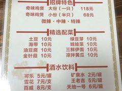 菜单-奇味鸡煲(麦地店)