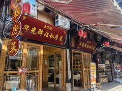 -华光驿站私房菜·黑金冠