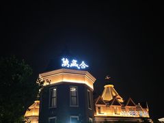 -万盛合(渔人码头店)