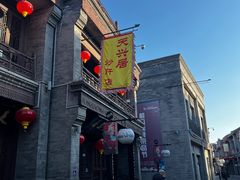 -天兴居(鲜鱼口街店)