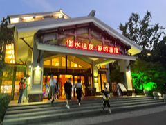 -天目湖御水温泉·度假酒店