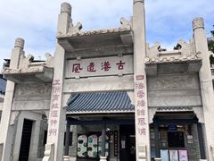 -黄埔古港