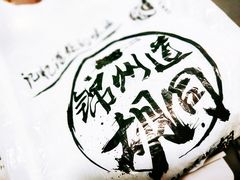 -肥猫烤翅·20年老字号(锦州道店)