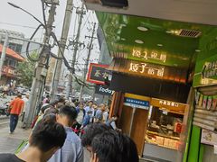 -矮子馅饼(大成路店)