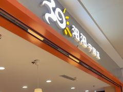 -阳阳中国饭(龙湖大兴天街)