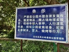-风云岭森林公园