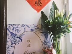 -花满楼(启秀路店)