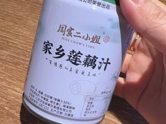 -周家二小姐的菜(西津渡店)