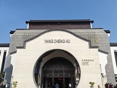 -阳澄湖半岛旅游度假区