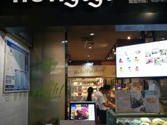 门面-innewgogo纽麦轻食(滨北店)