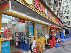 -香火肥肠(福田店)