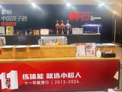 -赫石少儿体能馆(奥森店)