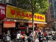 -江三王记牛杂馆(总店)