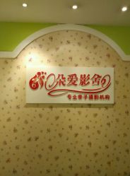 -朵爱影舍专业亲子全家福摄影