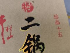 -友乐居羊蝎子(西直门店)