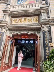 -瑞蚨祥(大栅栏店)