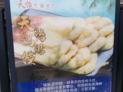 -天怡·鱼工厂(临江店)