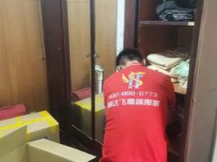-顺达飞日式搬家打包仓储一站式服务