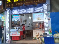 -文昌鸡饭店110号(中山路店)