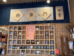 -悟饮门市景店