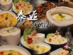 -泰逅SOMTAM泰国餐厅(新淮中心店)