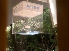 -Oasis coffee燕谷咖啡(公信店)