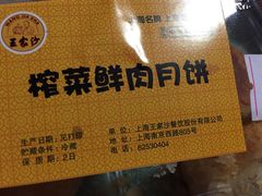王家沙点心店(南京西路总店)-王家沙点心店(南京西路总店)