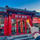 如果不好吃也不可能在北京开了17年……