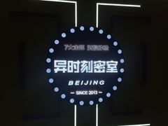 -Xcape异时刻密室逃脱真人NPC(新世界百货崇文店)