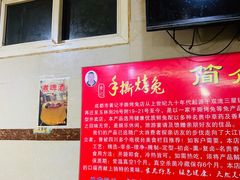 -老黄记手撕烤兔(玉林街店)