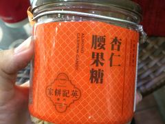 -澳门英记饼家