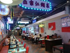 -川正旺江湖菜(三元桥店)
