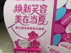 -希玛爱康健口腔(南山海岸城店)