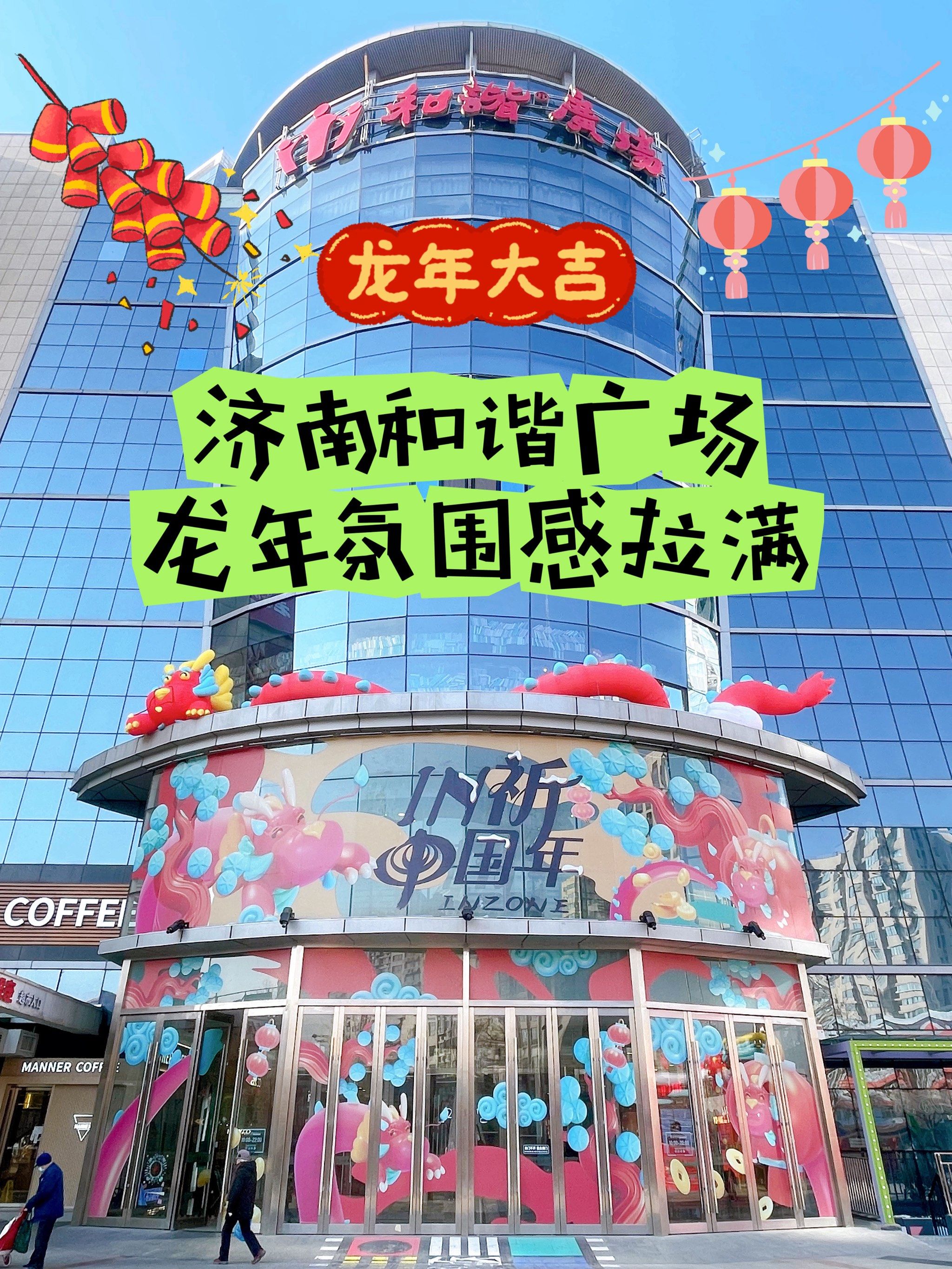 济南和谐广场020293年氛围感拉满09