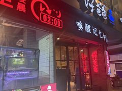 -好爸爸(外滩店)