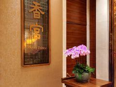 -扬州香格里拉·香宫中餐厅