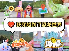 -世界恐龙谷景区