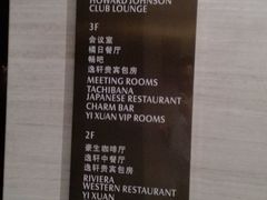 -宁波逸东豪生大酒店·逸轩中餐厅