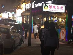 -翠华餐厅