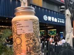 -野萃山·潮汕厚果汁(十亩地店)