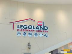 -上海乐高探索中心