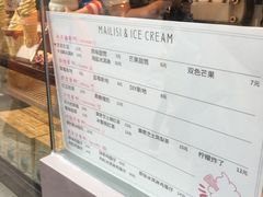 -麦丽丝红油辣椒冰淇淋(江家巷店)