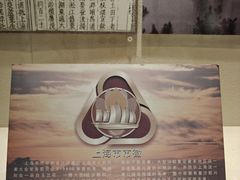 -上海交通大学董浩云航运博物馆