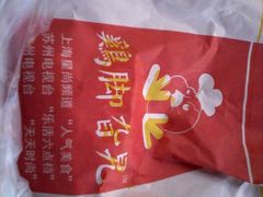 纸袋-鸡脚旮旯平江路店