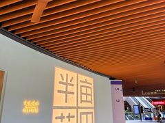 -瑞虹新天地月亮湾
