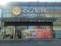 -苏宁易购(Suning Pro北京立水桥店)