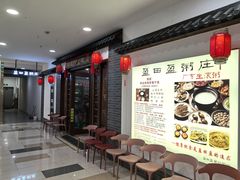 -盈田盈粥庄(博山东路店)