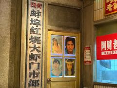 -阿财老铺·老蚌埠龙虾城(华夏总店)