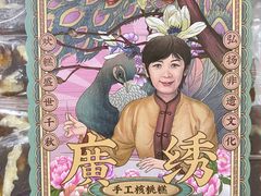 核桃糕-欢姐伦教糕(北海大道北店)