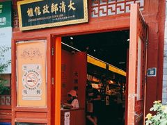 -烟袋斜街